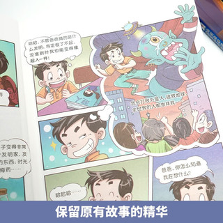 装在口袋里的爸爸漫画版第一辑 全4册 爸爸的时光机+超级大脑+捡到一只超级喷火龙+童话大冒险 幻想大王杨鹏系列 6-7-10-12岁少儿童卡通漫画故事书 儿童文学读物小课外阅读图书 装在口袋里的爸爸漫画版第一辑（全4册）