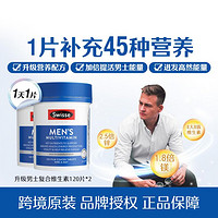 Swisse 斯维诗 新升级男士复合多维120*2瓶