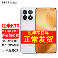 红米K70 Redmi5G手机 晴雪-12+256GB 智能手机 四色同价