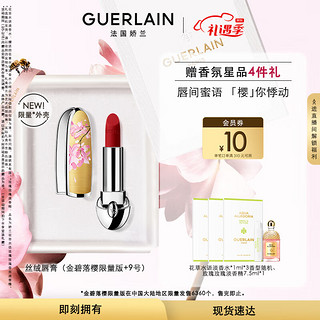 GUERLAIN 娇兰 臻彩宝石口红礼盒套装 金碧落樱版壳+唇膏09女 礼盒 金碧落樱限量壳+09