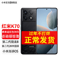 Xiaomi 小米 K70 i5G手机 12+256GB 标配多色可