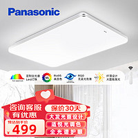 Panasonic/松下 全光谱护眼 吸顶灯  多色可调 30㎡