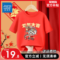 真维斯儿童纯棉T恤2024年男童短袖龙年本命年女童红色喜庆服 【新年短袖11】红色 130