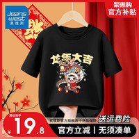 真维斯儿童新年短袖2024年男童龙年本命年T恤女童红色喜庆服 【新年短袖12】黑色 120