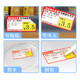 SINMARK 欣码 热敏不干胶标签纸70*38 超市药店标价签货架商品价格标签打印贴纸 70mm*38mm/500张 红色款