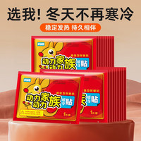 动力动力 暖宝宝贴 暖身贴 暖腰膝盖艾草贴暖足贴保暖贴发热贴 暖身贴1贴
