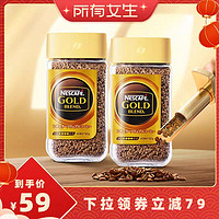 88VIP：Nestlé 雀巢 速溶金牌黑咖低温冻干80g*2瓶瞬溶