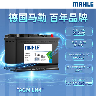 MAHLE 马勒 AGM LN4起停电瓶沃尔沃XC60/S60L奔驰C级/E级80Ah汽车蓄电池