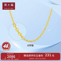 CHOW TAI FOOK 周大福 EOF149 十字足金项链 45cm 3.35g