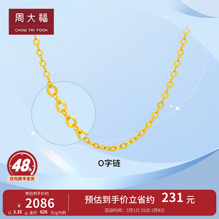 周大福 EOF149 十字足金项链 45cm 3.35g