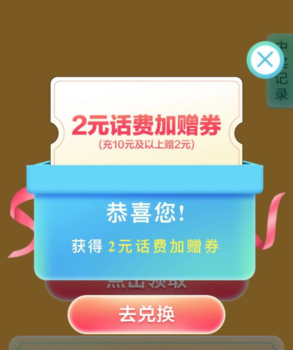 中国移动 流量话费大礼包 抽随机话费券