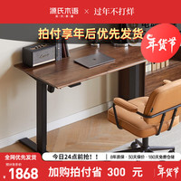 源氏木语电动升降桌书桌可调节站立办公桌工作台电脑桌【橡木胡桃色1.2m】 (橡木胡桃色)1.2米升降桌