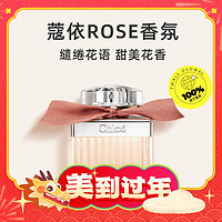 年货不打烊：Chloé 蔻依 女士香水 50ml