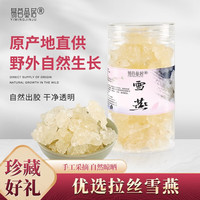 云南拉丝雪燕 150g/罐 天然拉丝植物燕窝一级 搭配桃胶皂角米 渠道专享 【150g*1罐】