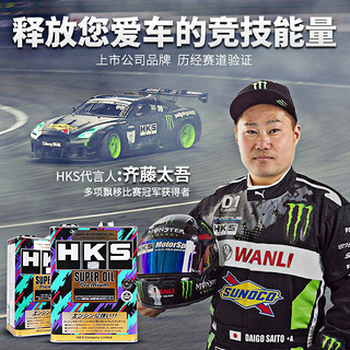 HKS 车用润滑油