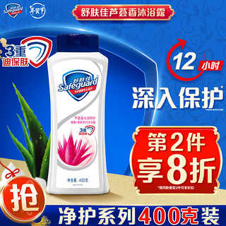 Safeguard 舒肤佳 健康+柔肤系列芦荟水润呵护沐浴露 400ml