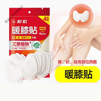 彩虹暖身贴宝宝保暖贴自发热敷 暖身贴