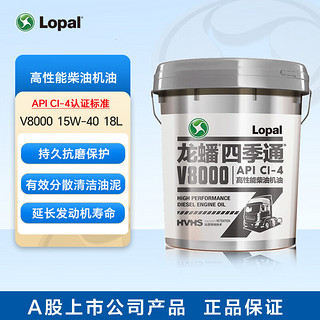 龙蟠（Lopal）四季通V8000柴油机油 15W-40 CI-4 18L CI-4级 15W-40