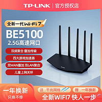 TP-LINK 普联 路由器7DR5130 WiFi7千兆家用2.5g口无线路由器 BE5100