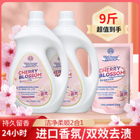 生机森林(VitalForest)樱花香氛洗衣液手洗机洗 柔顺护衣 持久留香洁净护色 9斤