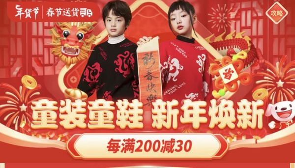 京东 母婴童装童鞋 新年焕新