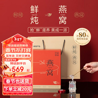 80%鲜炖燕窝礼盒 滋补营养品 女性中老年长辈 【馈赠佳品】80%鲜炖燕窝 礼盒装 40克*12罐