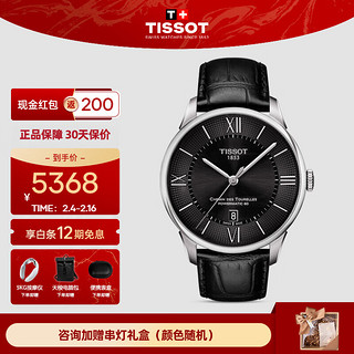 TISSOT 天梭 杜鲁尔系列 42毫米自动上链腕表 T099.407.16.058.00