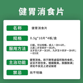 仁和药业 仁和 健胃消食片40片/盒 胃药脾胃虚弱养胃积食厌食消化不良胃腹胀气调理肠胃