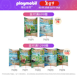 摩比世界（playmobil）男女孩子过家家儿童玩具人偶拼装模型摆件70672