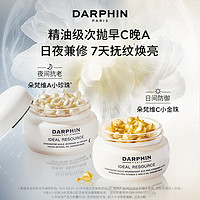 DARPHIN 朵梵 维C小珍珠60粒淡纹紧致抗老视黄醇肌活精华