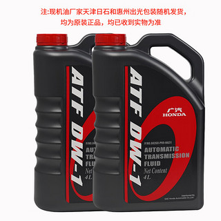 本田（HONDA）原厂自动变速箱油波箱油 AT 适用于广汽本田全系AT车型 4L 2瓶装