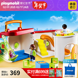 摩比世界（playmobil）1一3岁男女小孩儿童宝宝过家家拼装玩具70399