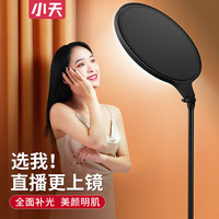 小天（JOPREE）手机支架 直播补光灯桌面落地通用全面屏美颜灯拍照室内俯拍摄影直播拍摄抖音直播支架 【1.8米】补光支架二合一不伤眼