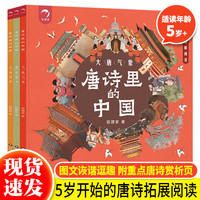 狐狸家系列绘本 二十四节气民俗传统故事中国传统习俗文化认知故事东方故事儿童绘本3-4–6岁幼儿园幼儿宝宝阅读认知启蒙图画书儿童诗词故事古典文学拓展阅读书 唐诗里的中国套装3册