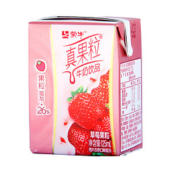 特侖蘇 4月產蒙牛真果粒草莓風味牛奶125ml*20盒學生早餐牛奶飲品