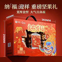 BESTORE 良品铺子 年货坚果礼盒新年过年干果零食大礼包品