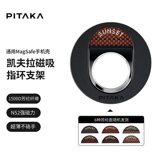 PITAKA指环扣磁吸手机支架适用苹果MagSafe伸缩轻薄凯夫拉芳纶材质360°旋转懒人可拆卸指环 W+款-日落纹