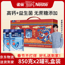 Nestlé 雀巢 奶粉益护因子中老年高钙奶粉罐送长辈礼物 益护因子850*2