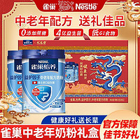Nestlé 雀巢 奶粉益护因子中老年高钙奶粉罐