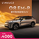  LYNK & CO 领克 08 23款 1.5T 245km 两驱超长续航Halo  订金　