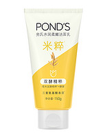 POND'S 旁氏 米粹洁面乳150g氨基酸洗面奶120g水润不紧绷清洁肌肤温和净肤