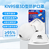 深中海 n95口罩NIOSH标准杯罩式白色防尘口罩kn95级别双认证 3D MASK KN95 共3只 L码