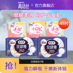 高洁丝 放肆睡蚕丝感卫生巾日夜组合 49片