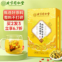 同仁堂 北京同仁堂菊花枸杞决明子茶 120g