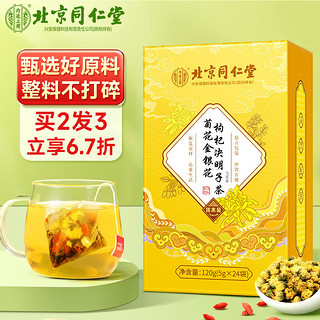 同仁堂 北京同仁堂菊花枸杞决明子茶 120g