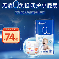 Eleser 爱乐爱 拉拉裤 XL码32片