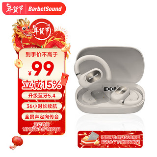 BarbetSound OW P1 开放式蓝牙耳机 不入耳气传导 挂耳式运动跑步 超长续航 通话降噪 适用苹果华为手机 米色