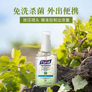 普瑞来（PURELL）普瑞来Purell免洗洗手液 便携装 儿童酒精免洗手消毒液凝胶速干 60ML*8瓶（泵头）