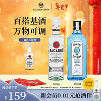 BACARDI 百加得 洋酒组合 白朗姆酒500ml+孟买蓝宝石金酒750ml