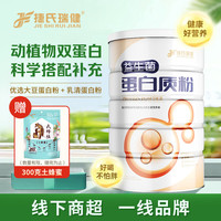 捷氏 益生菌蛋白质粉 1000g 罐装